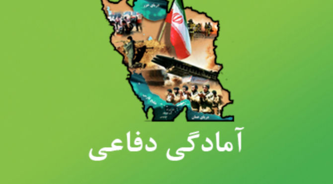 دوره آمادگی دفاعی دبیرستان الزهرا(س)