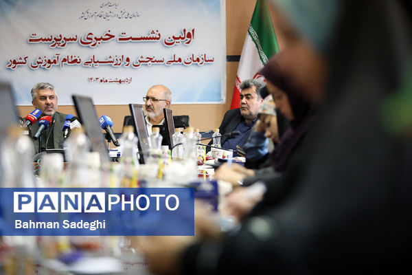 نشست خبری سرپرست سازمان ملی سنجش و ارزشیابی نظام آموزش کشور