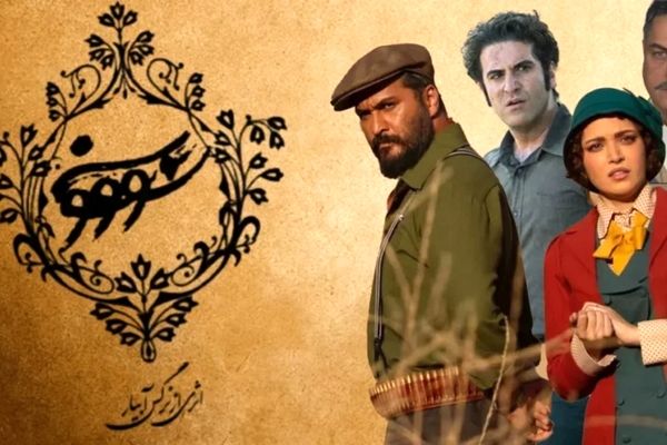 سریال «سووشون» در کانون اعتراضات؛ عذرخواهی عوامل و حذف سکانس جنجالی