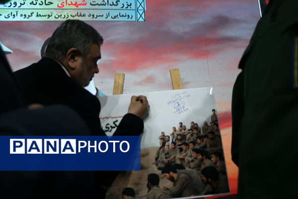  مراسم بزرگداشت سرداران شهیدحسین خرازی و رسول زرین