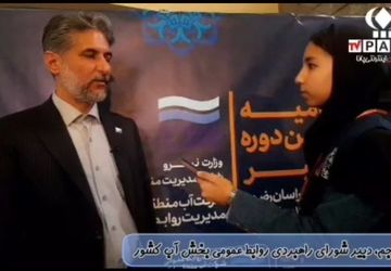 اختتامیه پنجمین لیگ خبر با محوریت مدیریت منابع آب