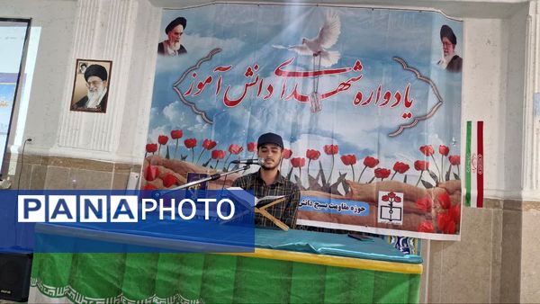 یادواره شهدای دانش‌آموز دبیرستان نمونه علامه امینی سی‌سخت