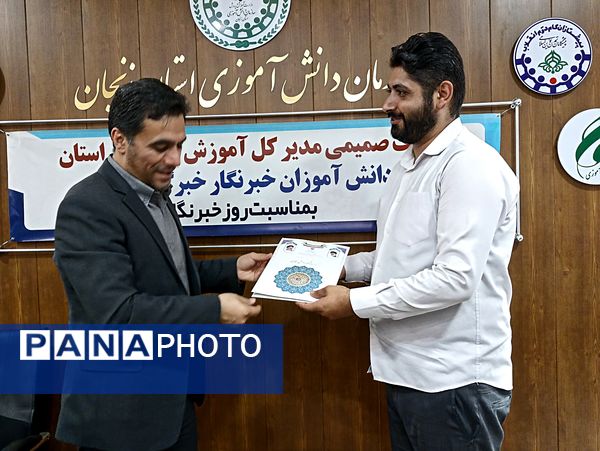نشست صمیمی مدیرکل آموزش و پرورش استان زنجان در خبرگزاری پانا 