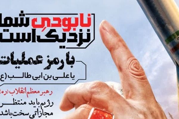 رژیم صهیونیستی پایان خود را آغاز کرد