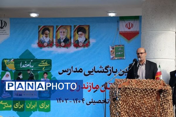 آیین بازگشایی مدارس در مازندران 