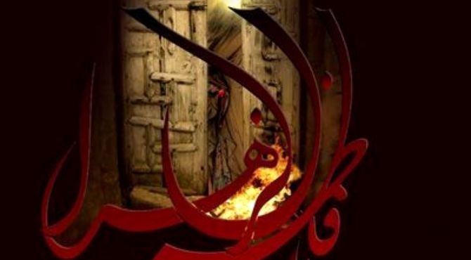 به‌مناسبت شهادت حضرت فاطمه(س)
