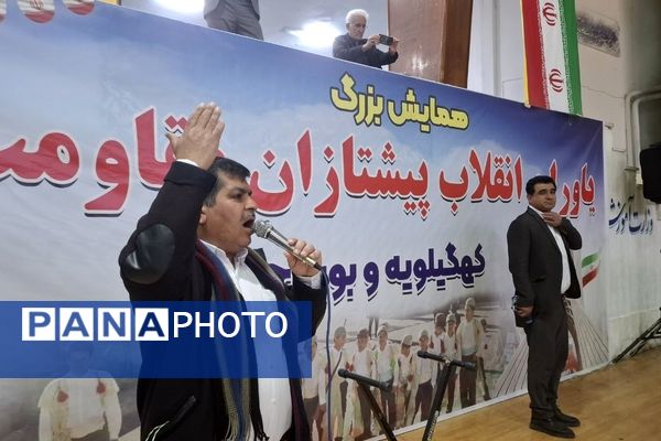 همایش بزرگ یاوران انقلاب، پیشتازان مقاومت در یاسوج