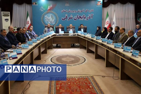 دومین روز اجلاس روسای آموزش و پرورش کشور در آذربایجان شرقی