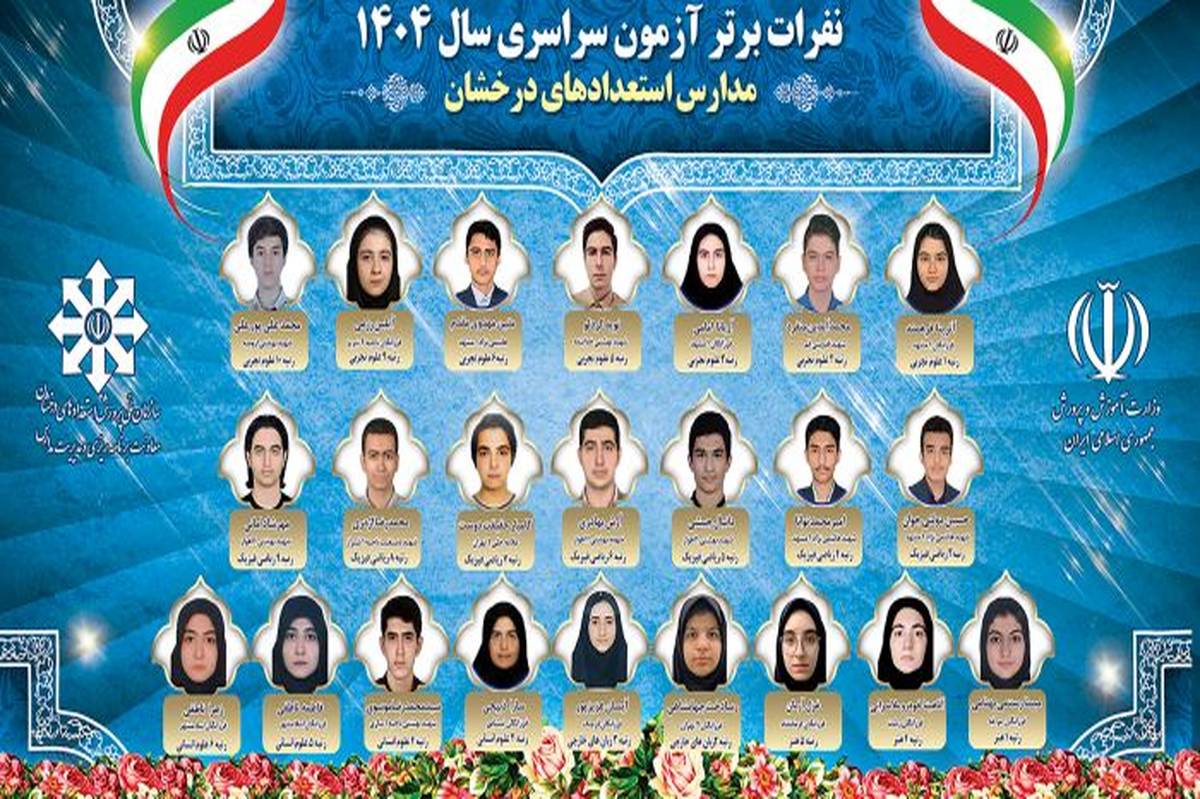 22 رتبه تکرقمی کنکور ۱۴۰۴ در مدارس سمپاد تحصیل کردهاند