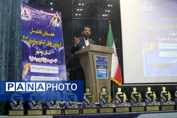 همایش تجلیل از برترین‌های کنکور سراسری 1403 استان بوشهر