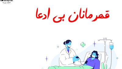 قهرمانان بی‌ادعا
