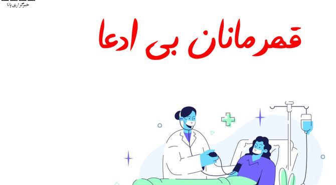 قهرمانان بی‌ادعا