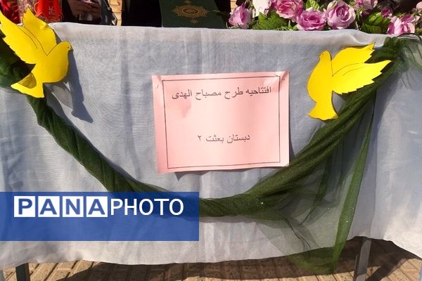 افتتاحیه طرح مصباح الهدی در دبستان دخترانه بعثت۲