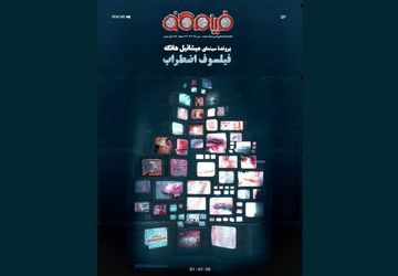 «فیلم‌کاو» با فیلسوف اضطراب به کیوسک‌ها رسید