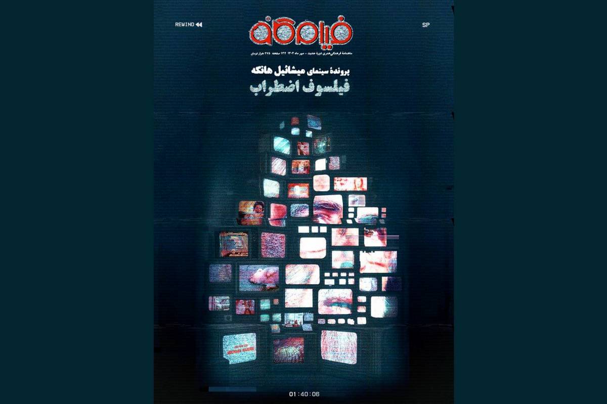 «فیلم‌کاو» با فیلسوف اضطراب به کیوسک‌ها رسید