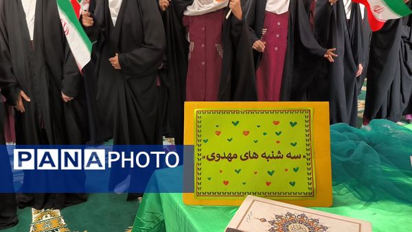 سه شنبه های مهدوی در دبستان شطیطه۲