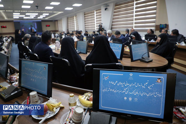 مراسم تقدیر از مدال آوران المپیادهای جهانی و رتبه های برتر کنکور شهر تهران