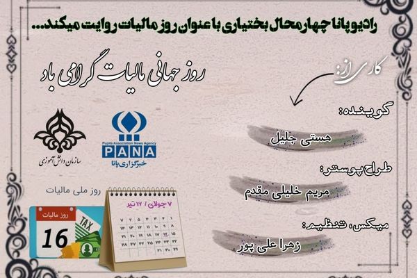 روز جهانی مالیات