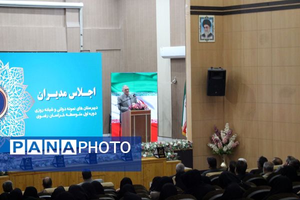 سومین جلسه دوره آموزشی مدیران دبیرستان های نمونه دولتی و شبانه‌روزی استان خراسان رضوی