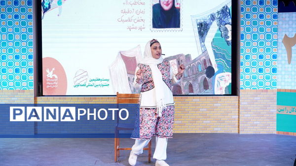  اولین روز از مرحله استانی بیست و هفتمین جشنواره بین المللی قصه گویی در مشهد