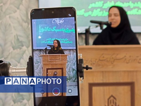 همایش ″رهبری به سبک عاشورا″
