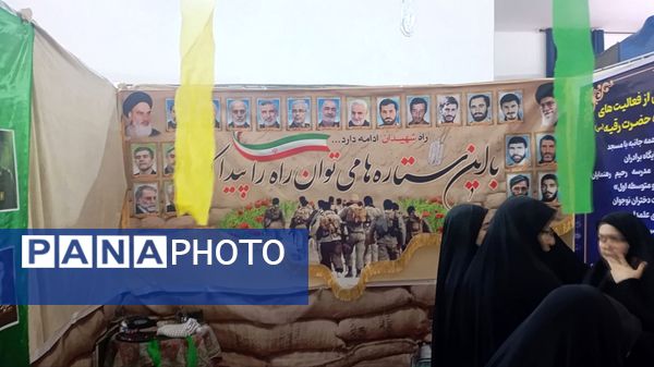 برپایی نمایشگاه هفته بسیج در مصلی فردیس