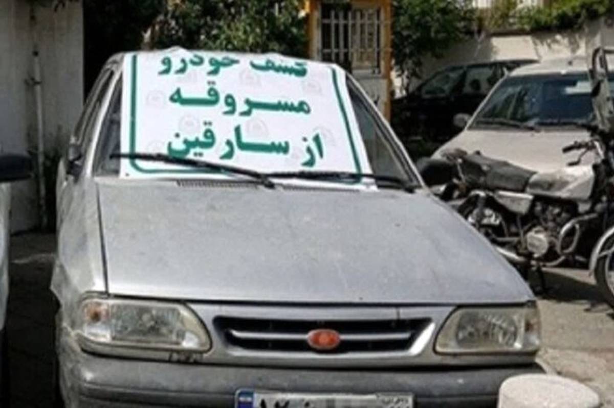 ۴۴۵ سارق خودروی سرقتی در شهریور ماه دستگیر شدند