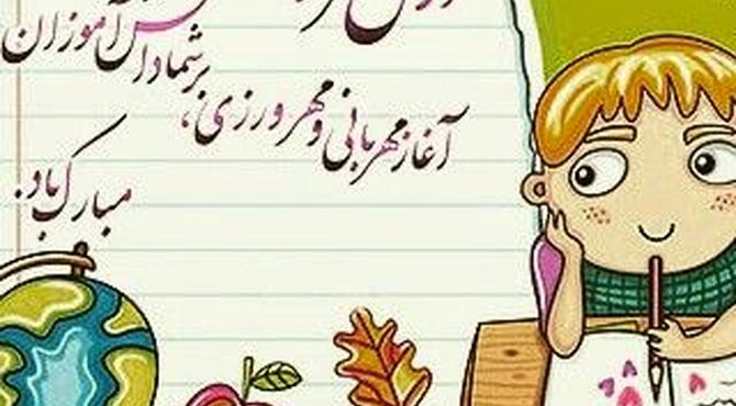 دانش‌آموزان با کوله‌باری از هیجان و کمی اضطراب، راهی سنگر علم شدند