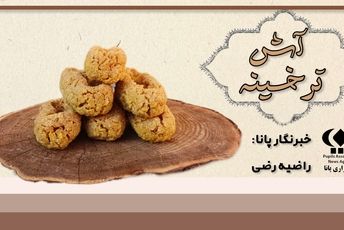 آش ترخینه؛ غذای سنتی و اصیل ملایری با خواص دارویی در فصل سرما