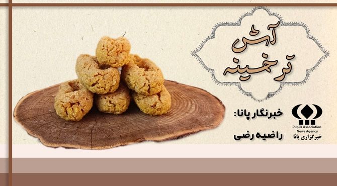 آش ترخینه؛ غذای سنتی و اصیل ملایری با خواص دارویی در فصل سرما