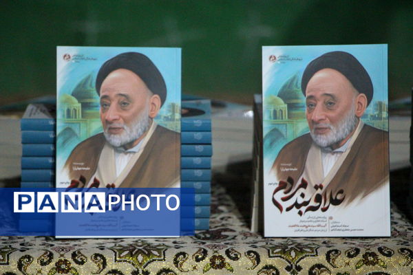 رونمایی از کتاب «علاقه‌بند مردم» در یزد 