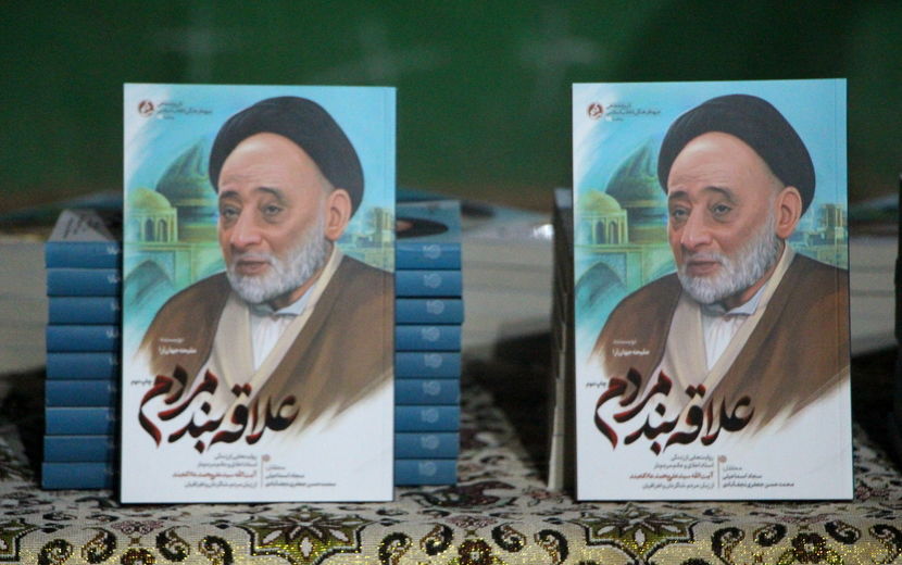 رونمایی از کتاب «علاقه‌بند مردم» در یزد 