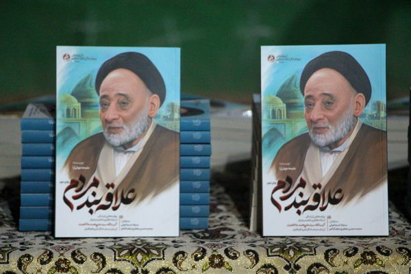 رونمایی از کتاب «علاقه‌بند مردم» در یزد 