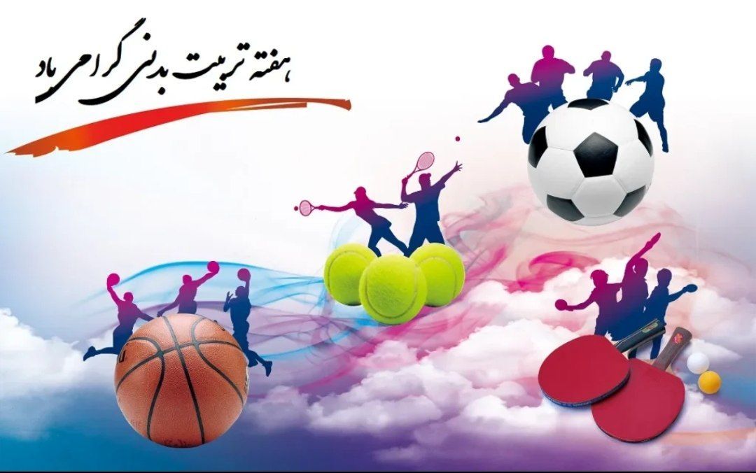 مدرسه‌های پرنشاط و مشارکت‌جو؛ رویکرد اصلی هفته تربیت‌بدنی در آذربایجان شرقی