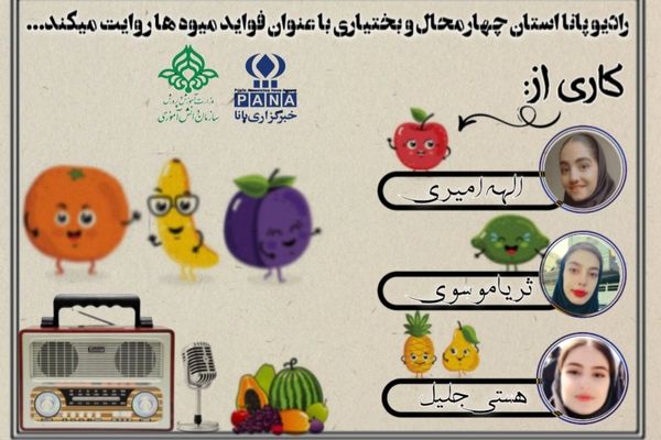 میوه‌ها معجزه‌ای خوشمزه برای تندرستی 