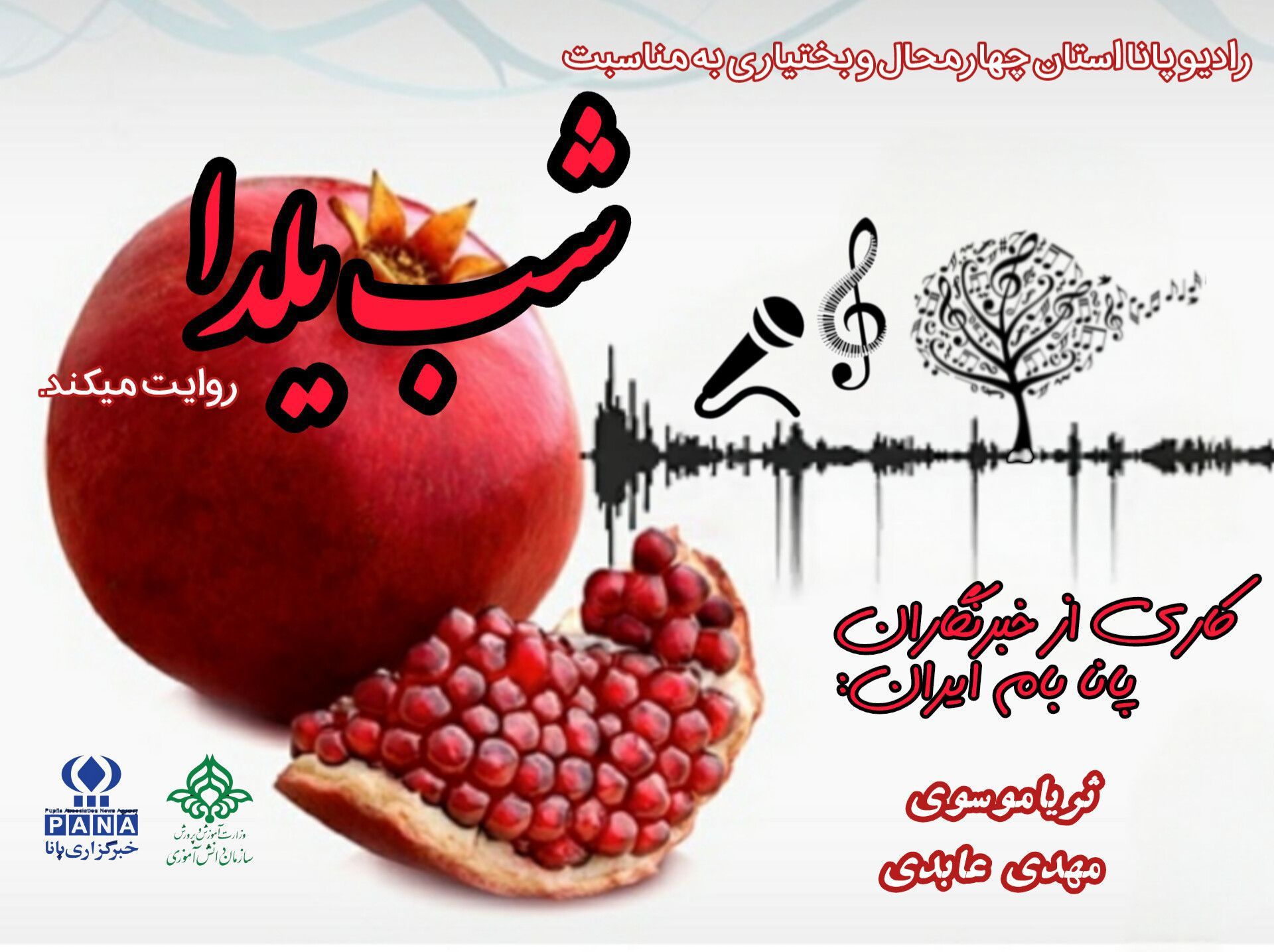 شب چله، یادگار نیاکان