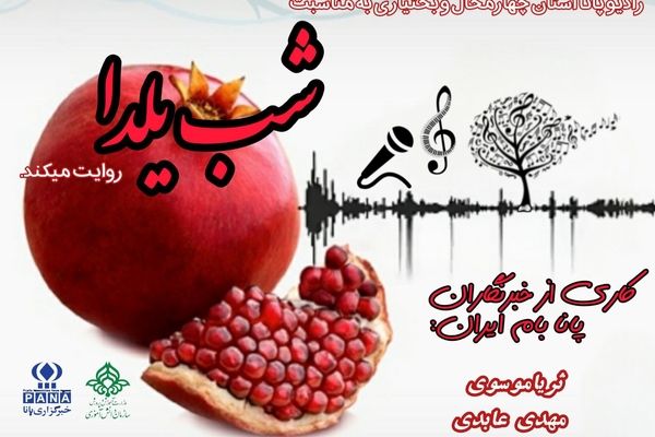 شب چله، یادگار نیاکان
