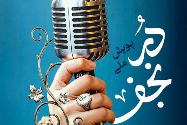 رونمایی از بزرگترین پویش دانش‌آموزی «دُرّ نجف» به مناسبت میلاد امیرالمؤمنین(ع)