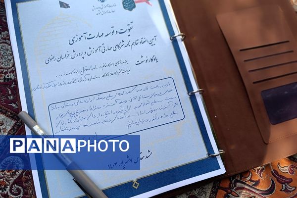 آیین انعقاد تفاهم‌نامه هنرستان‌های جوار و شرکای مهارتی در مشهد