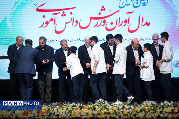 تجلیل از مدال آوران ورزش دانش‌آموزی