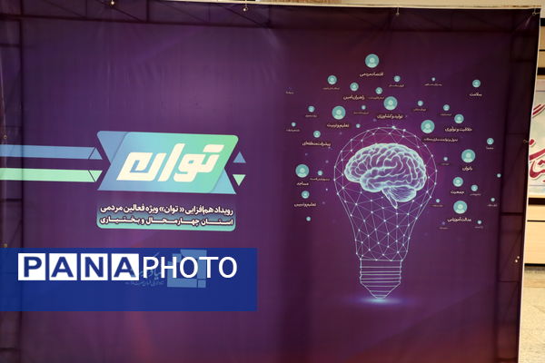 امضای تفاهم نامه بنیاد برکت و آموزش‌وپرورش استان به منظور توسعه عدالت آموزشی در مناطق محروم