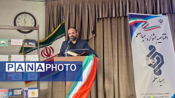 افتتاحیه جشنواره همیار معلم در دبیرستان فاطمیه ناحیه یک کرج