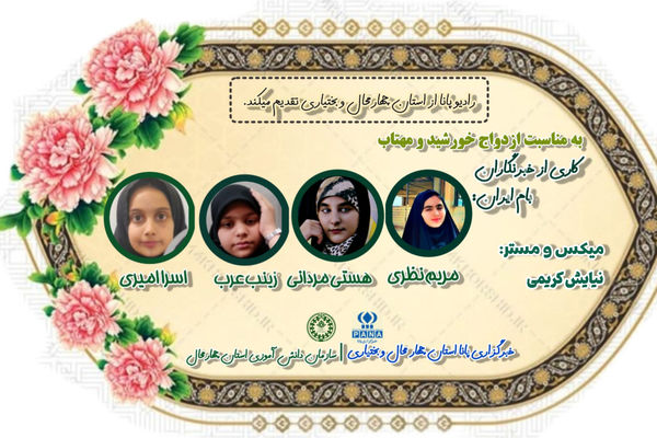  سالروز پیوند نورانی