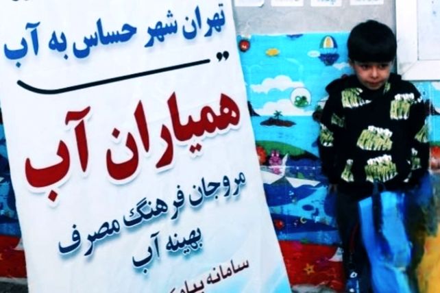 طرح آموزش مدیریت مصرف آب در مهدکودک‌ها