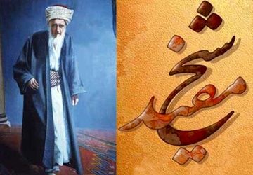 بزرگداشت روز شیخ مفید؛ احیای میراث علمی، فقهی و کلامی جهان اسلام