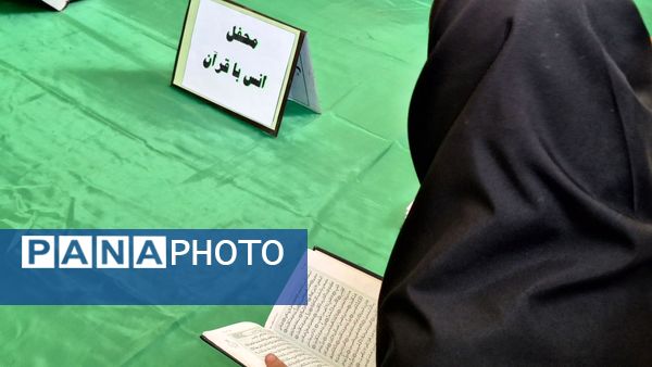 برگزاری محفل انس با قرآن در دبیرستان فیاض