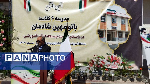 افتتاح مدرسه ۶ کلاسه «بانو مهین شادمان»