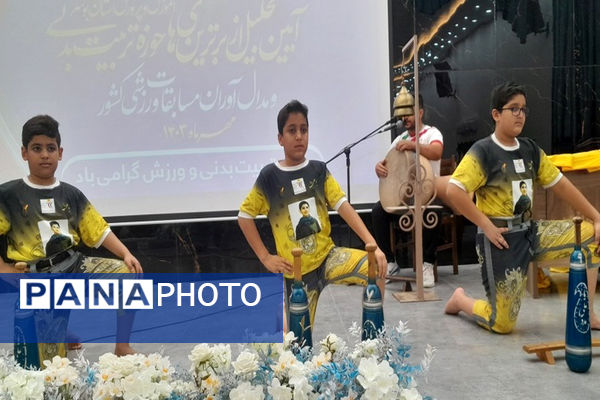  همایش تجلیل از برترین های حوزه تربیت بدنی و ورزش مدارس استان بوشهر 