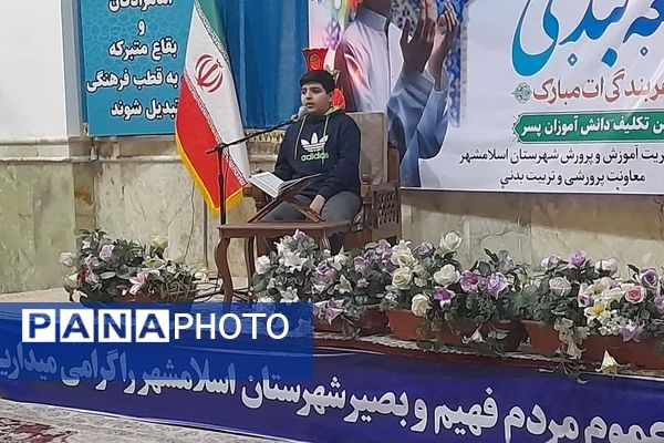 جشن عبادت و بندگی ۱۰۰۰ دانش‌آموز پسر اسلامشهری