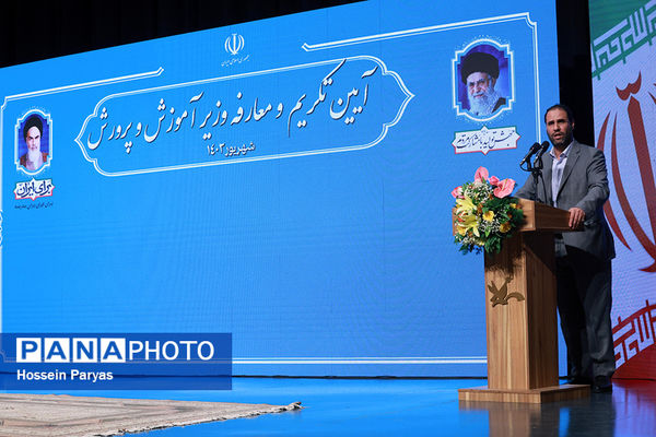 مراسم تکریم و معارفه وزیر آموزش و پرورش 